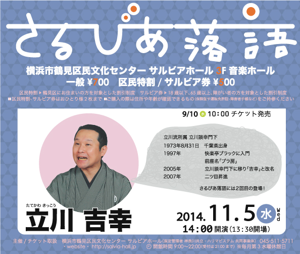 さるびあ落語 立川吉幸