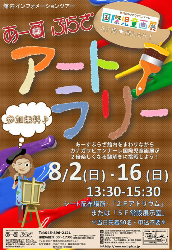 カナガワビエンナーレを2倍★楽しもう! アートラリー