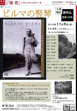 【アースシアター】「ビルマの竪琴」
