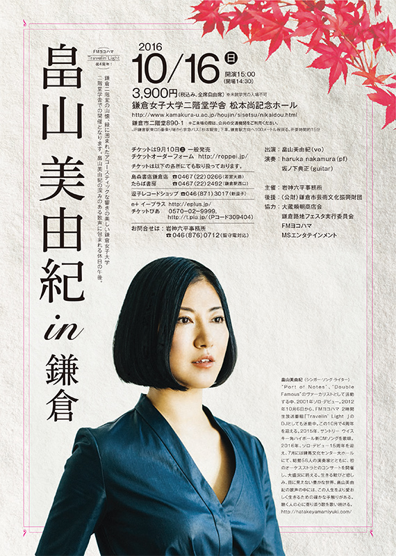 畠山美由紀 in 鎌倉