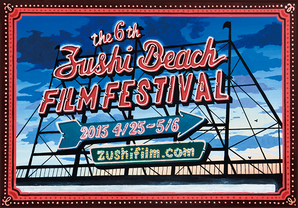 第6回 逗子海岸映画祭