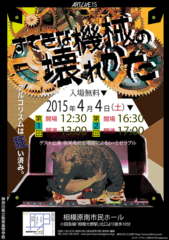 弥栄高校 ARTLiVE15 校外公演「すてきな機械の壊れかた」