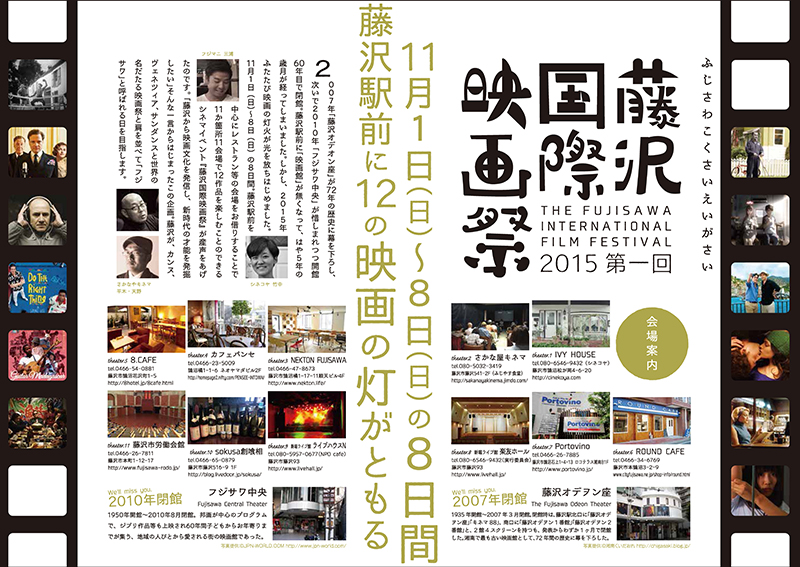 第1回 藤沢国際映画祭 2015