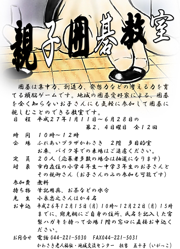 親子囲碁教室