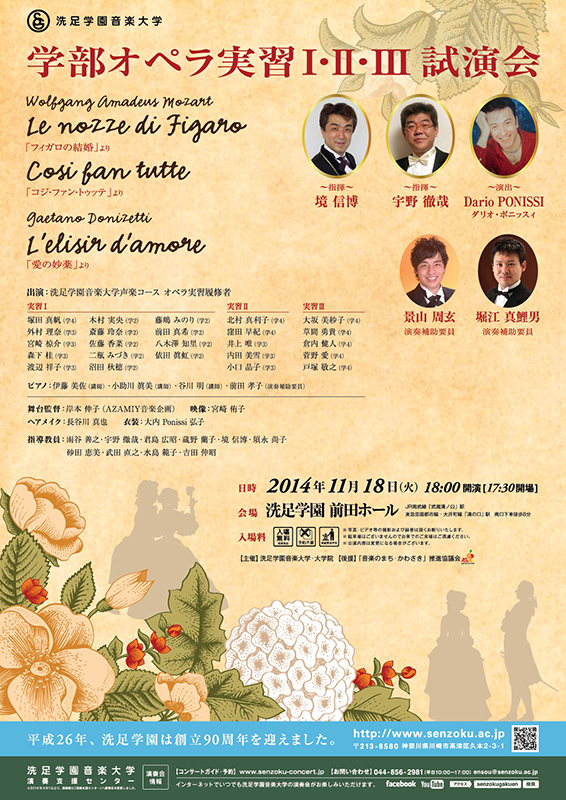 洗足学園音楽大学 学部オペラ実習Ⅰ・Ⅱ・Ⅲ試演会