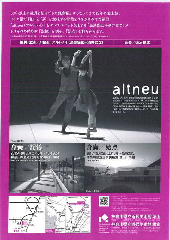 パフォーマンス「身奏/記憶」