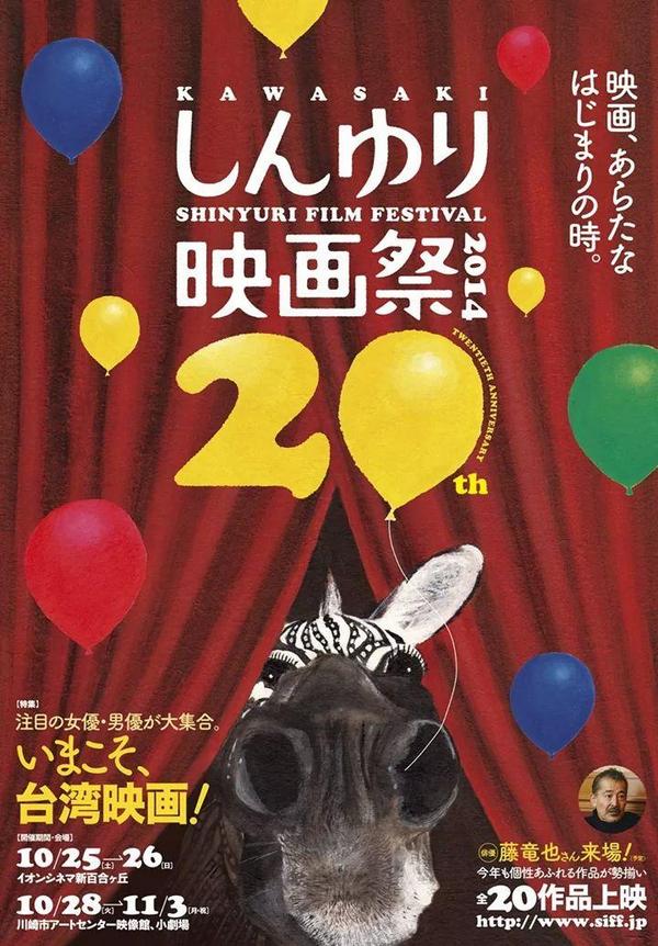 KAWASAKI しんゆり映画祭