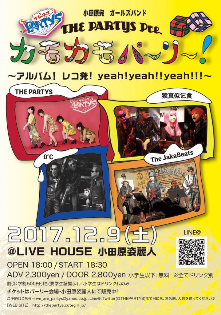 『カモカモパーリー! ~アルバム!レコ発!yeah!yeah!!yeah!!!~』