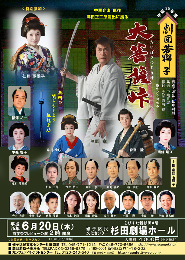 劇団若獅子「大菩薩峠」