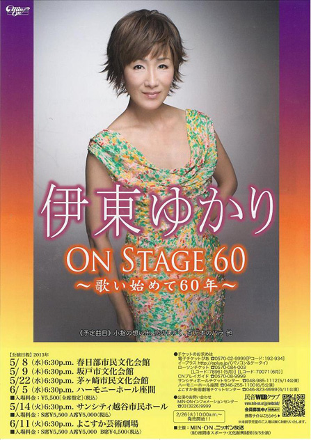 伊東ゆかり ON STAGE 60 ~歌い始めて60年~