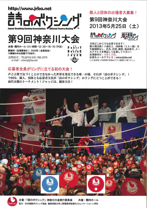 詩のボクシング 第9回神奈川大会