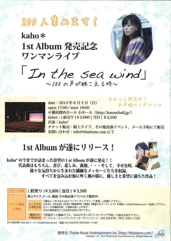 kaho* 1st Album 発売記念ワンマンライブ 「In the sea wind」 ~200の声が聴こえる時~