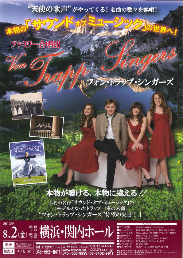 サウンド・オブ・ミュージック フォン・トラップ・シンガーズ