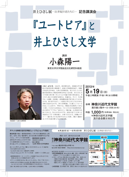「井上ひさし展」記念講演会 「『ユートピア』と井上ひさし文学」