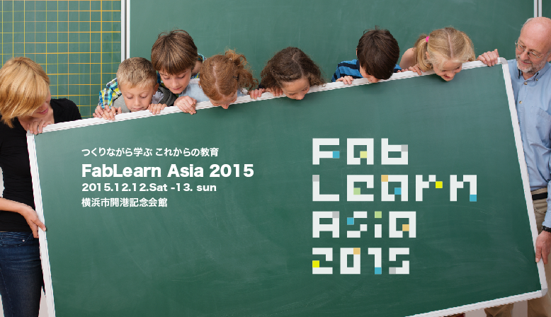 FabLearn Asia 2015 – ファブラーンアジア-