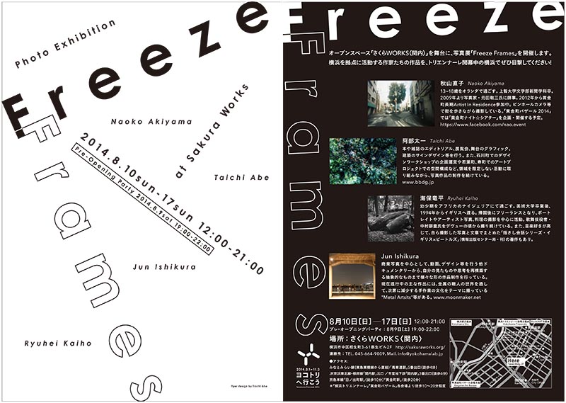 写真展「Freeze Frames」