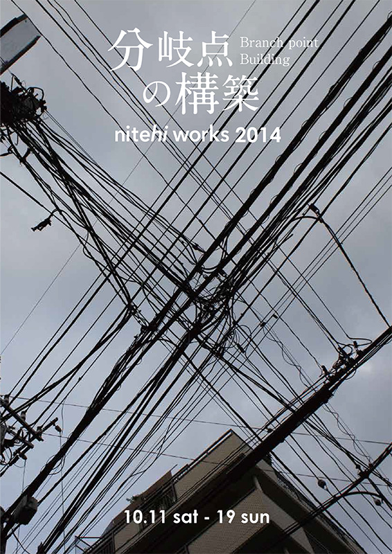 分岐点の構築 Branch point Building