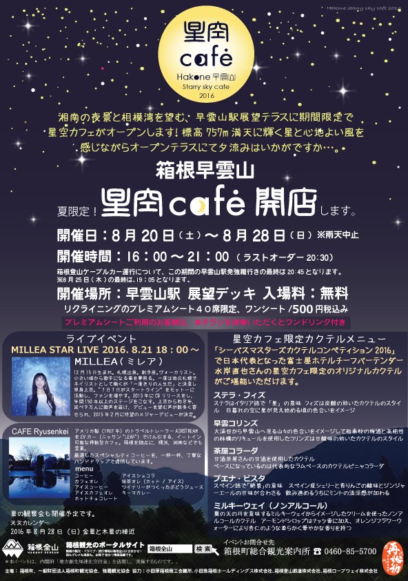 星空 Café