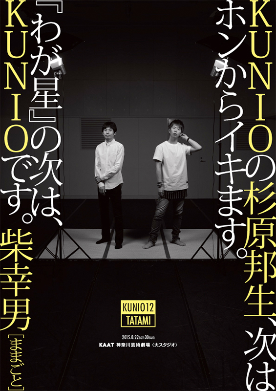 KUNIO12『TATAMI』