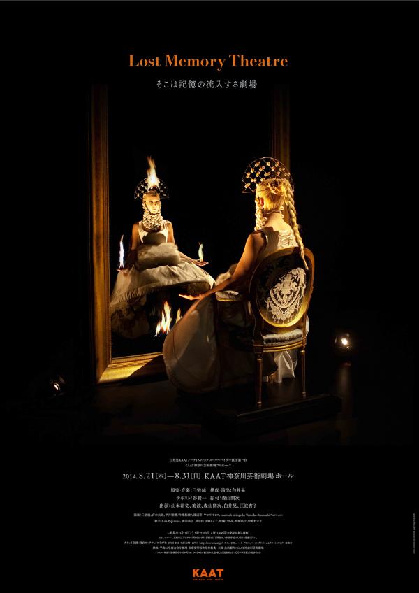『Lost Memory Theatre』