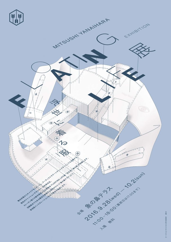 FLOATING LIFE 展 浮き世に着る服