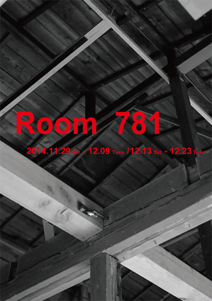 7人の個展「Room 781」第二期