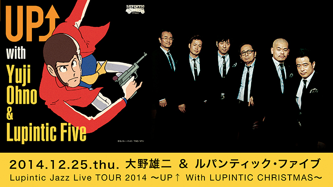 大野雄二 & ルパンティック・ファイブ Lupintic Jazz Live TOUR 2014 ~UP↑ With LUPINTIC CHRISTMAS~
