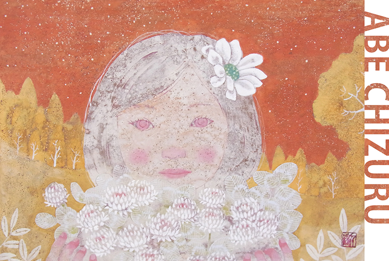「阿部千鶴 日本画展」