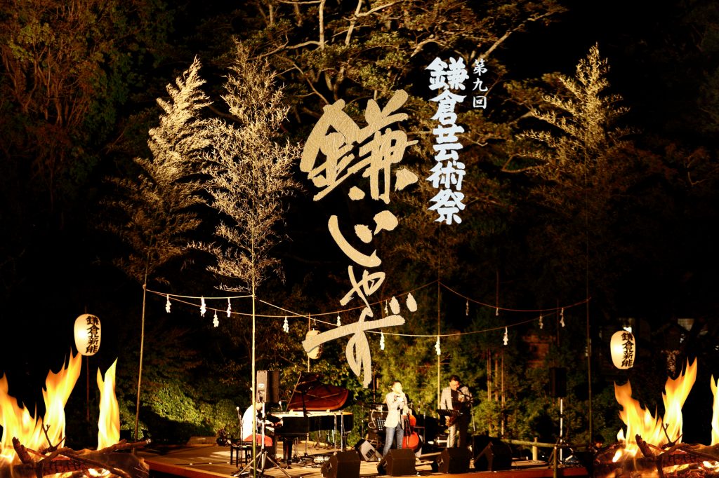 第二回 鎌倉じゃず祭