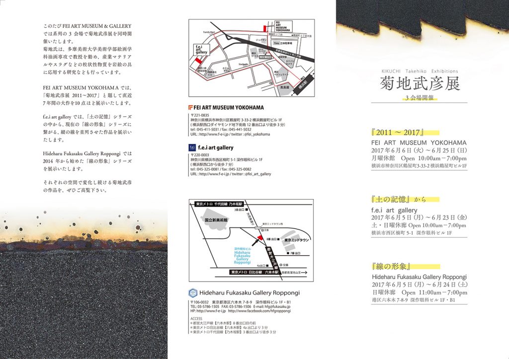 菊地武彦展 『土の記憶』から