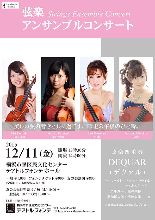 My Concert ~私の音楽会~ 弦楽アンサンブルコンサート