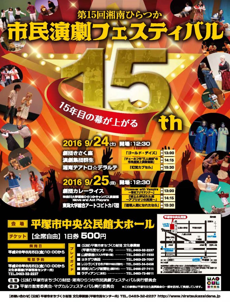 第15回湘南ひらつか市民演劇フェスティバル