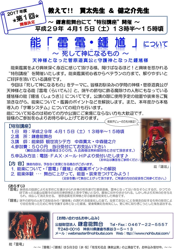 教えて!! 貫太先生&健之介先生 鎌倉能舞台 特別講座