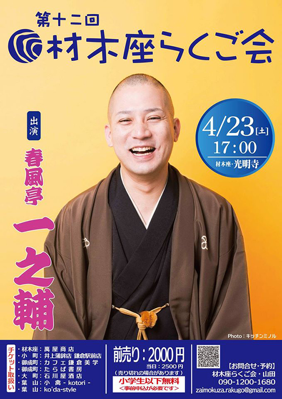 第十二回 材木座らくご会