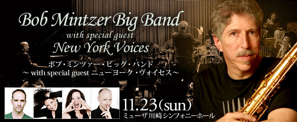 モントルー・ジャズ・フェスティバル・ジャパン・イン・かわさき2014 ボブ・ミンツァー・ビッグ・バンド ~with special guest ニューヨーク・ヴォイセス~