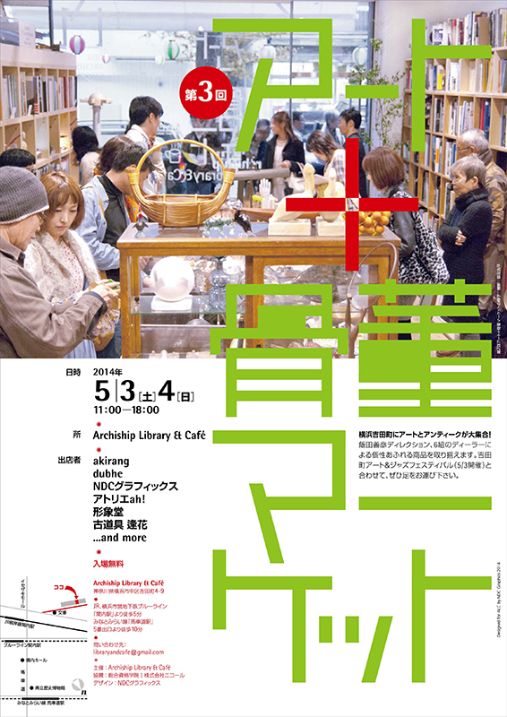 第3回 アート+骨董マーケット