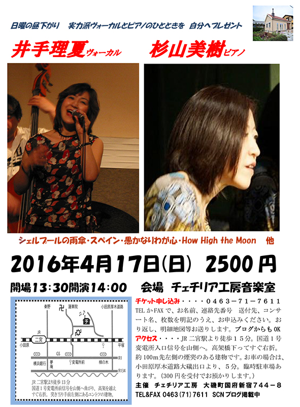 井手理夏&杉山美樹 ヴォーカル&ピアノ コンサート