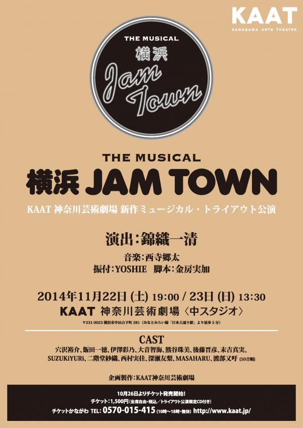 KAAT神奈川芸術劇場 新作ミュージカル・トライアウト公演 「The Musical 横浜JAM TOWN」