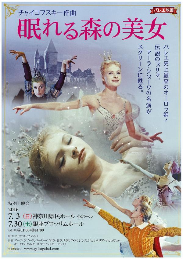 バレエ映画「眠れる森の美女」上映会