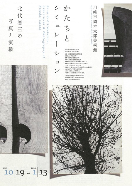 企画展「かたちとシミュレーション 北代省三の写真と実験」展 関連イベント 北代省三撮影 プライベート・ムービー上映