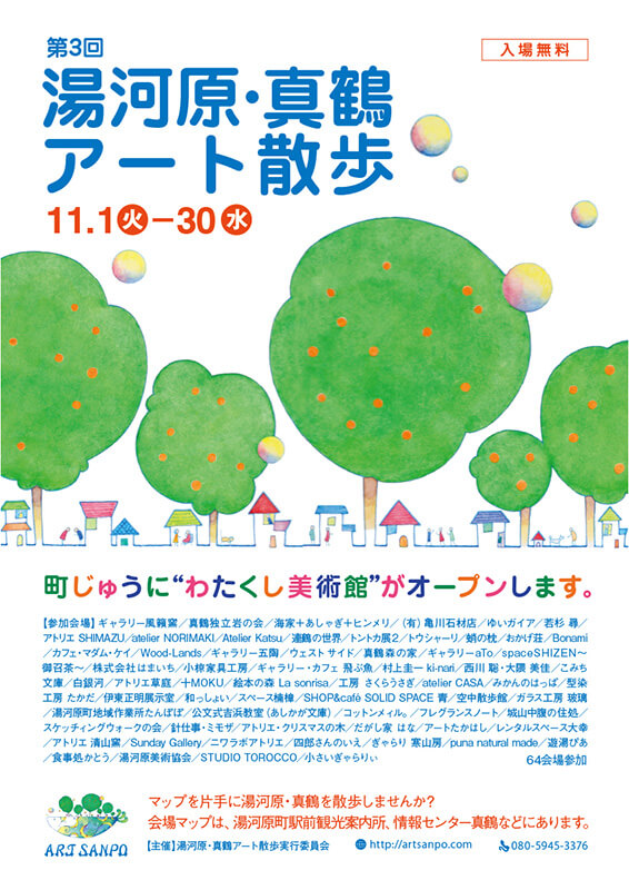 湯河原・真鶴アート散歩