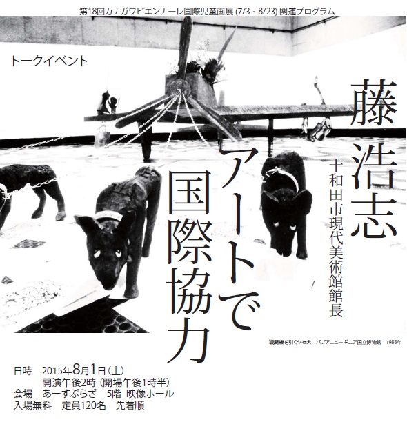 トークイベント「アートで国際協力」