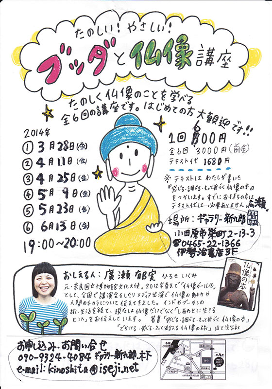 たのしい!やさしい! ブッダと仏像入門 第1回