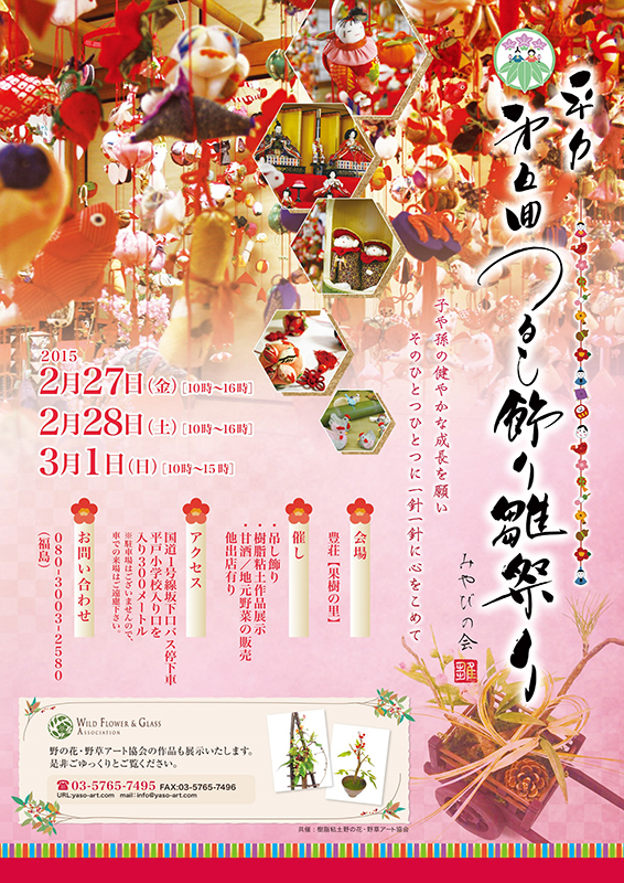 平戸 第五回 吊るし飾り雛祭り