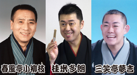 毎月第3火曜日のおたのしみ ラゾーナ寄席 3月