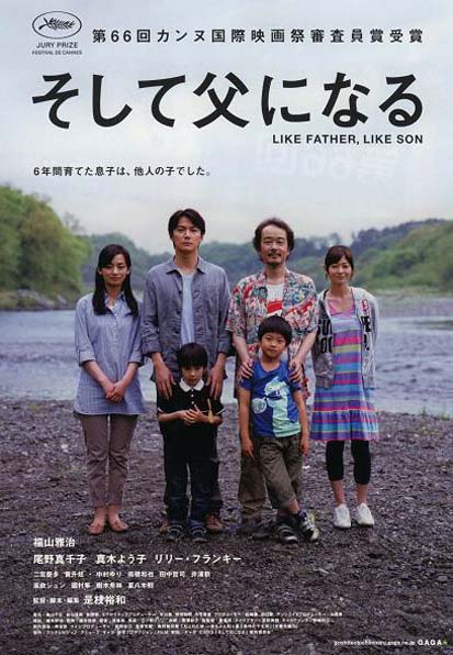 県央シネマ劇場Vol.9 「そして父になる」