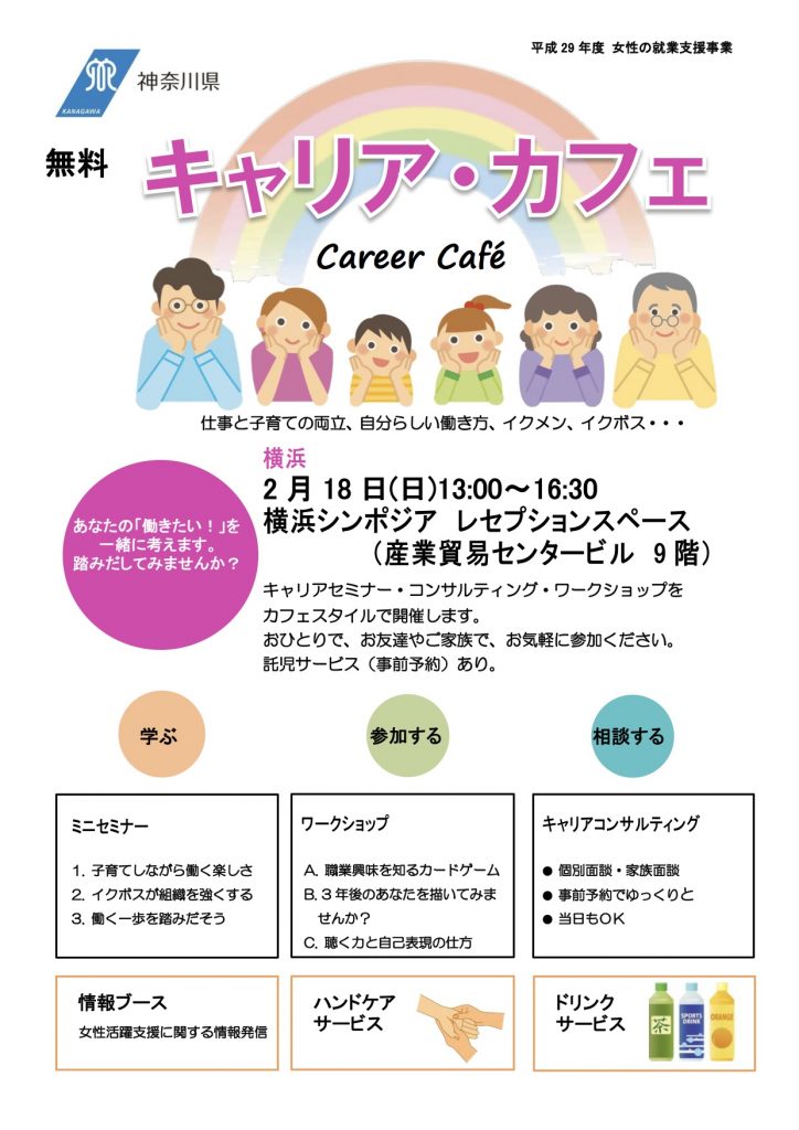 キャリア・カフェ