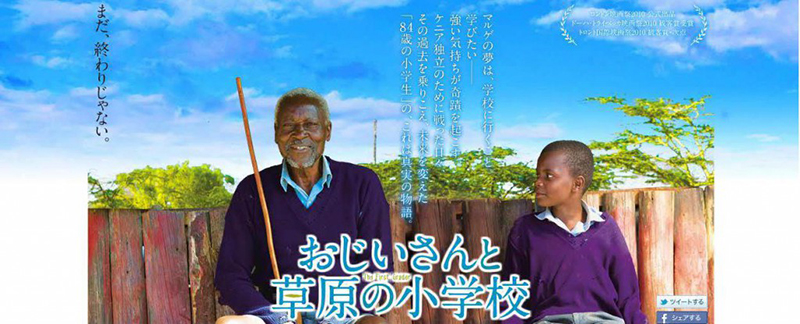 無料上映「おじいさんと草原の小学校」~大人のための日曜映画会~