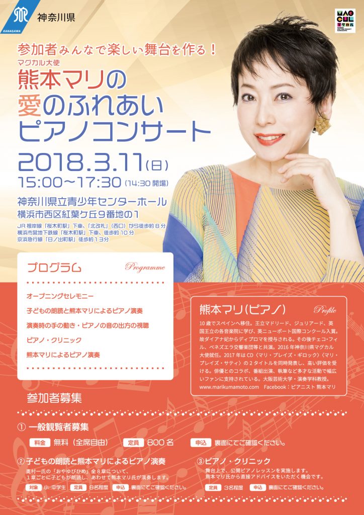 【満員御礼】愛のふれあいピアノコンサート