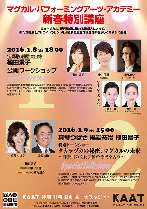 宝塚歌劇団演出家・植田景子さんによる公開ワークショップ&特別トークショー